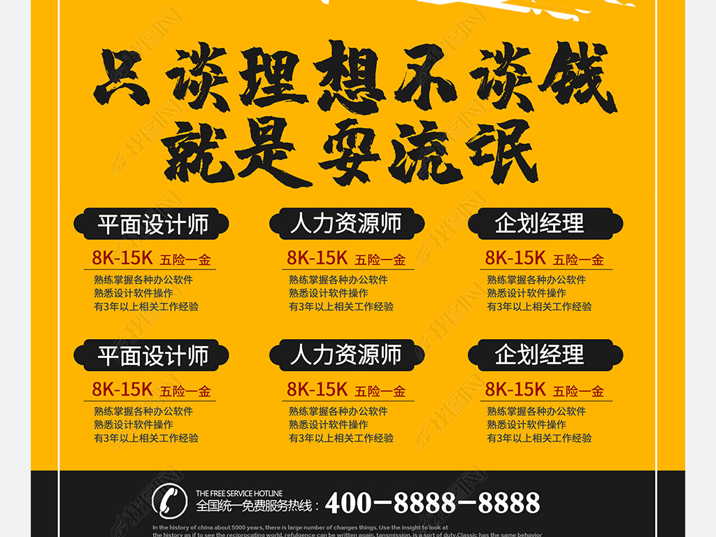 企划招聘_企业招聘海报设计图片(2)