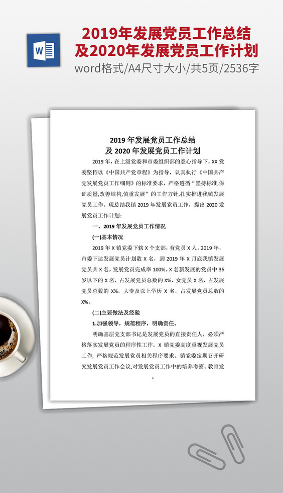 发展党员政审材料证明表word|doc模板下载