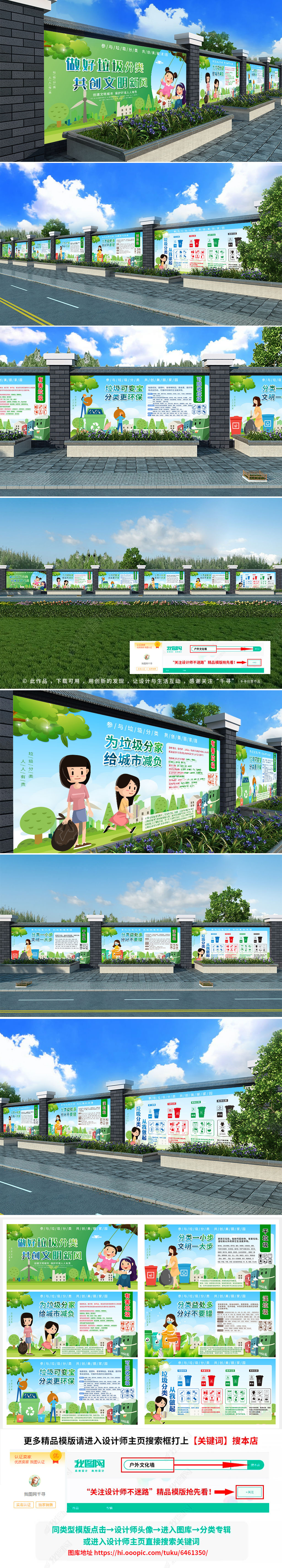 街道社区绿色环保垃圾分类户外文化墙农村围挡喷绘