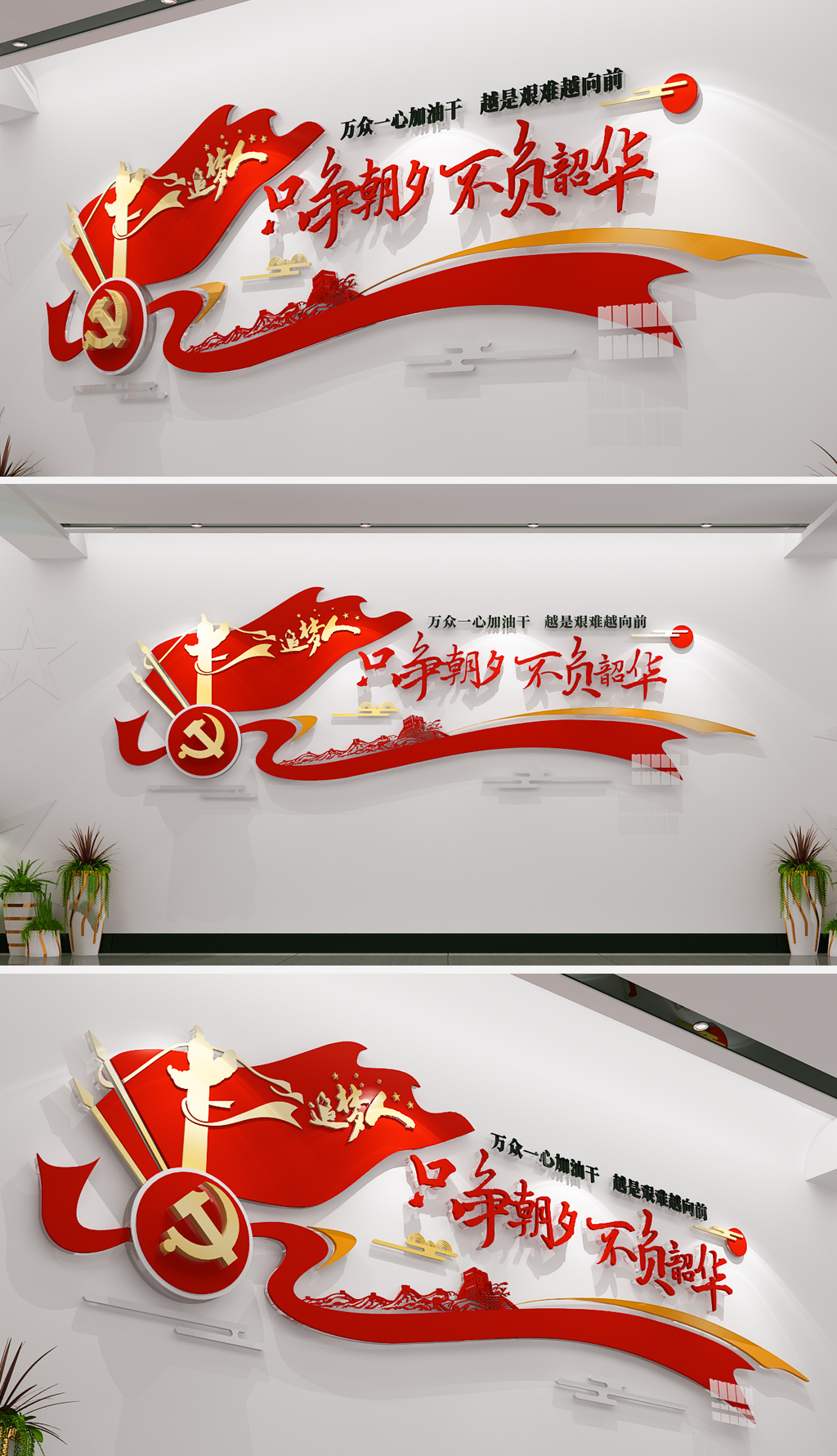 2020新年贺词只争朝夕不负韶华党建标语