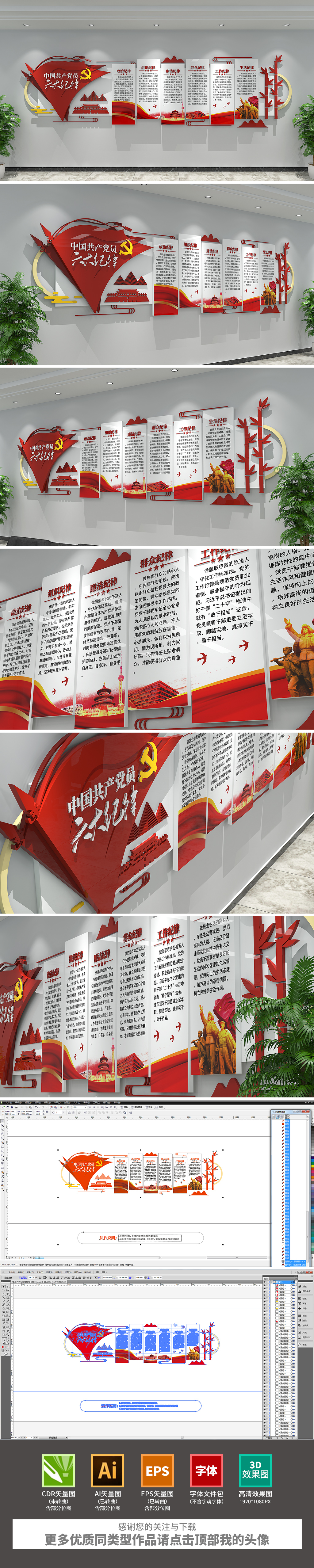 中国共产党党员六大纪律党建文化墙形象墙