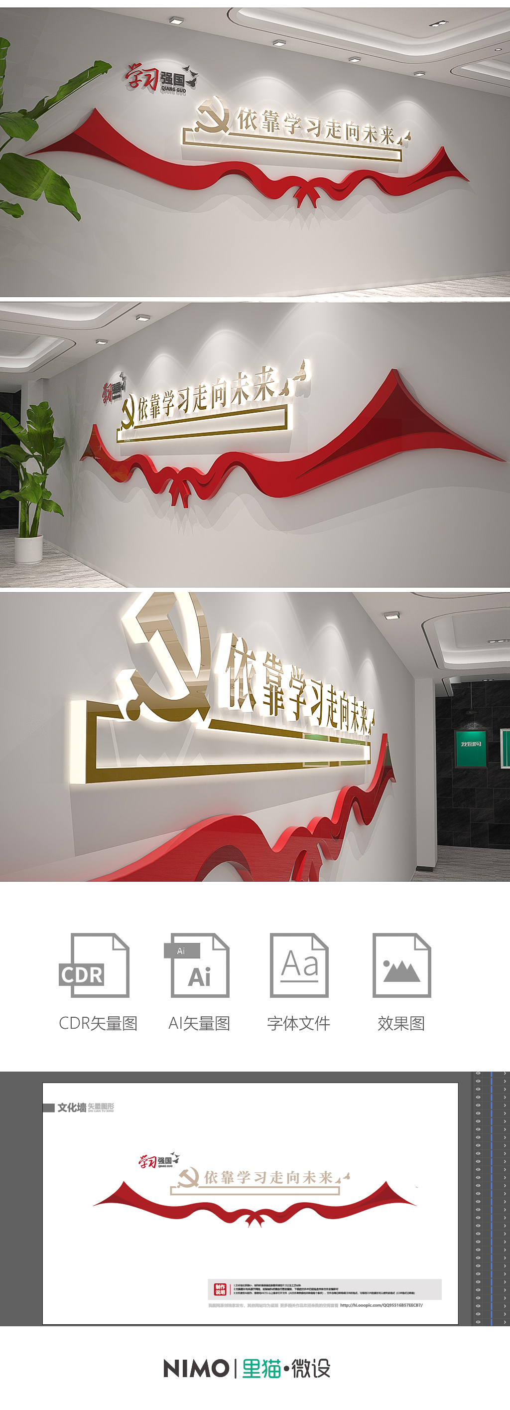 学习强国党建走廊标语文化墙