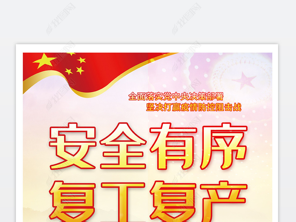 复工家人口号_复工复产图片(3)