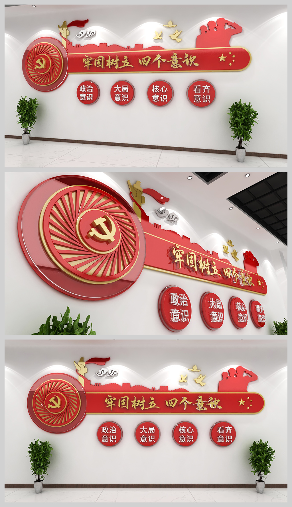 党建牢固树立四个意识党员活动室文化墙设计