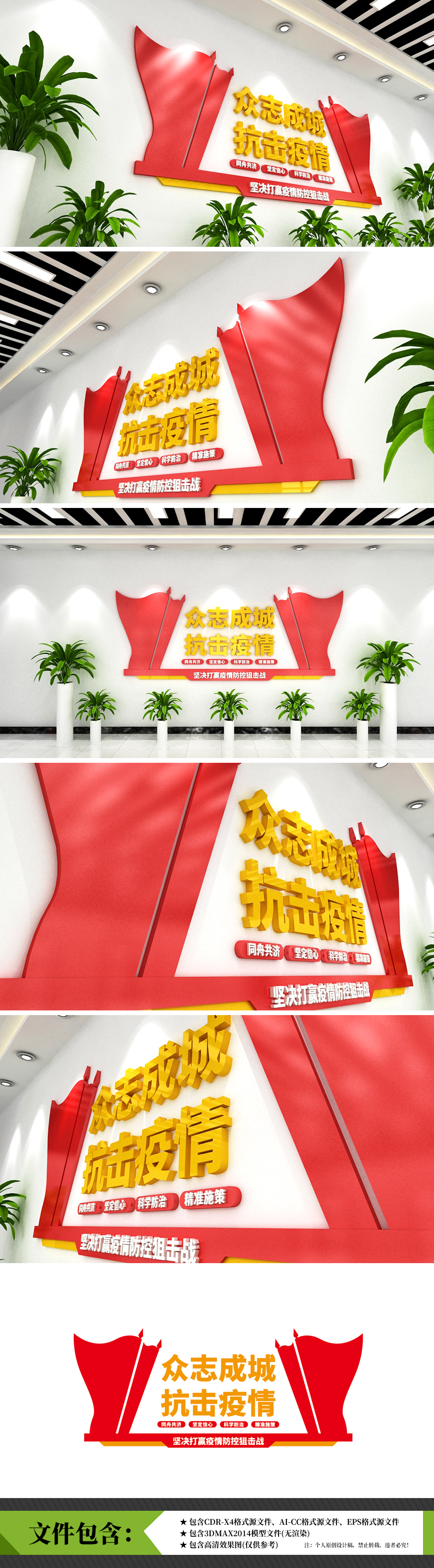 抗击疫情新型冠状病毒肺炎众志成城疫情防控宣传标语文化墙