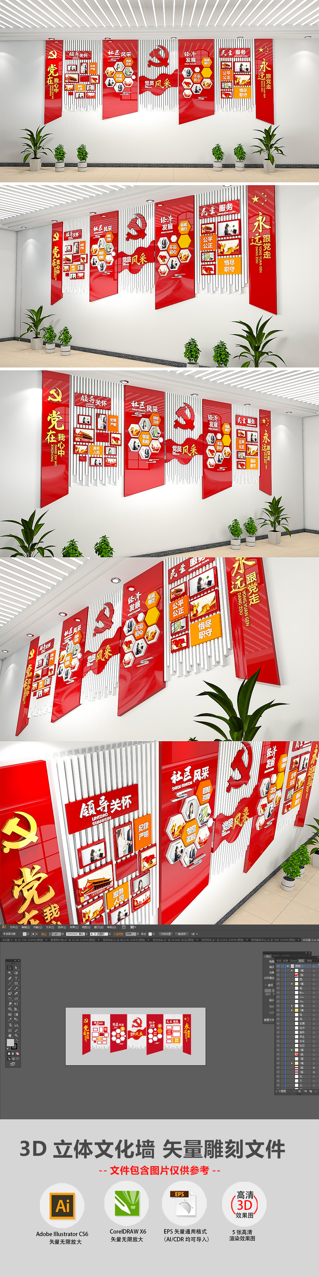 3D党支部党员风采照片墙党建文化墙设计模板
