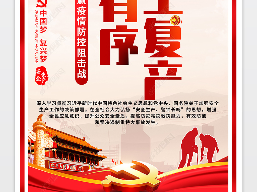 复工家人口号_复工复产图片(2)