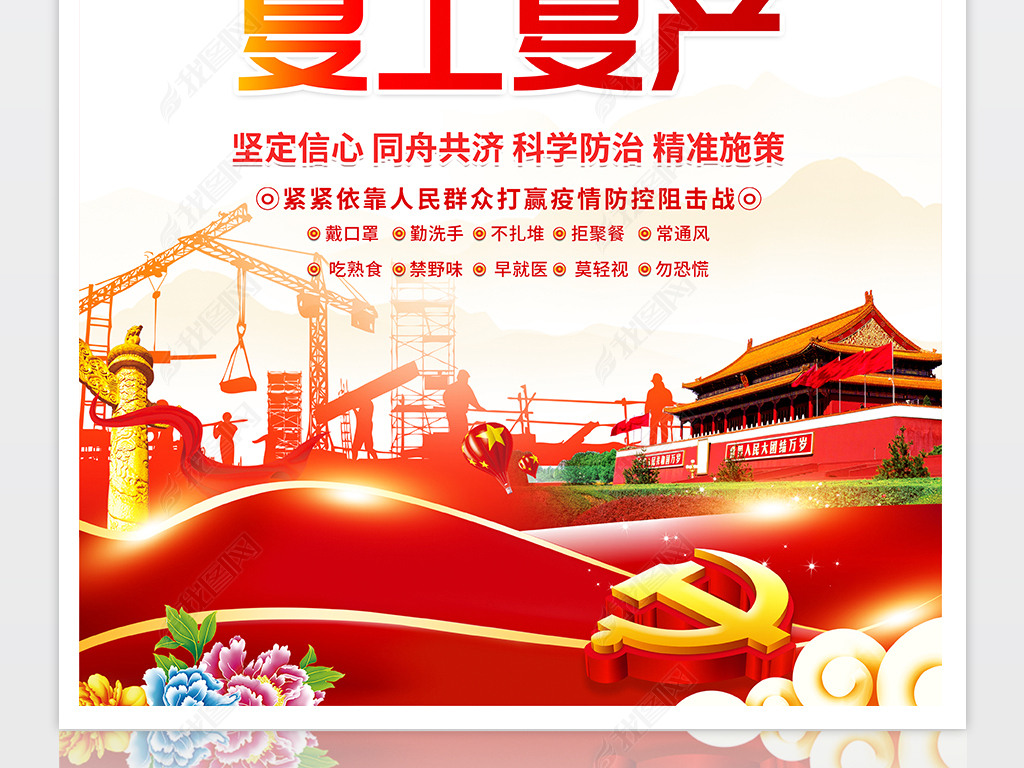 复工家人口号_复工复产图片(2)
