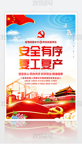 复工家人口号_复工复产图片