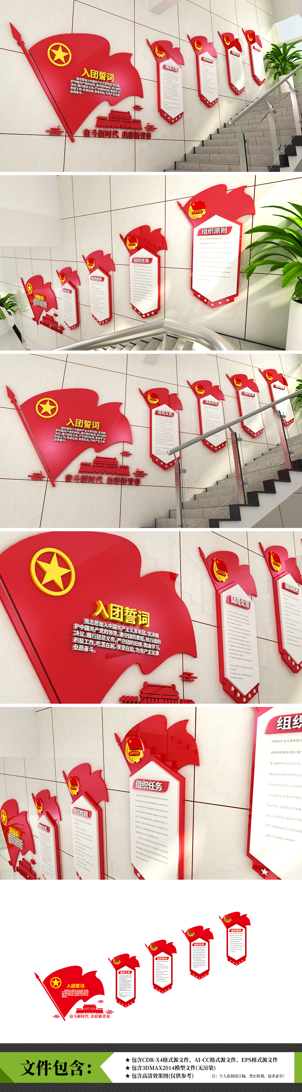 红色共青团校园党建企业建筑楼梯楼道文化墙