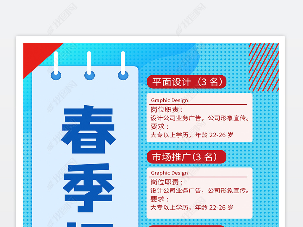 企业校园招聘_PSD招psd PSD格式招psd素材图片 PSD招psd设计模板 我图网