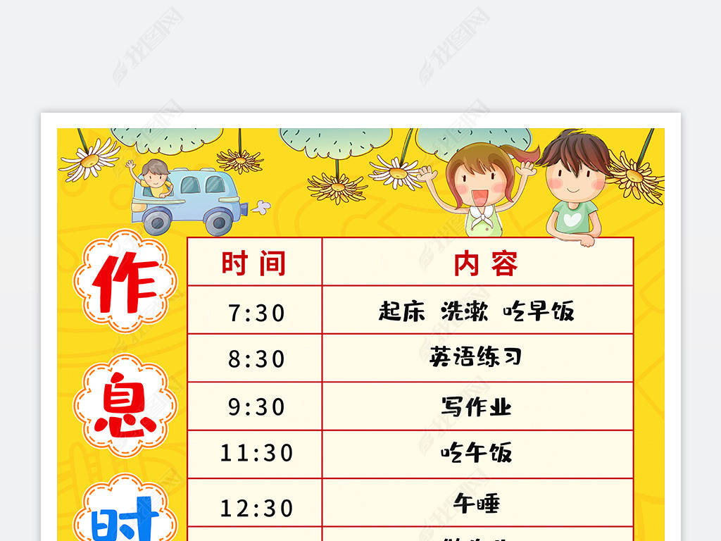 原创幼儿园小学生寒暑假计划表假期时间作息表版权可商用