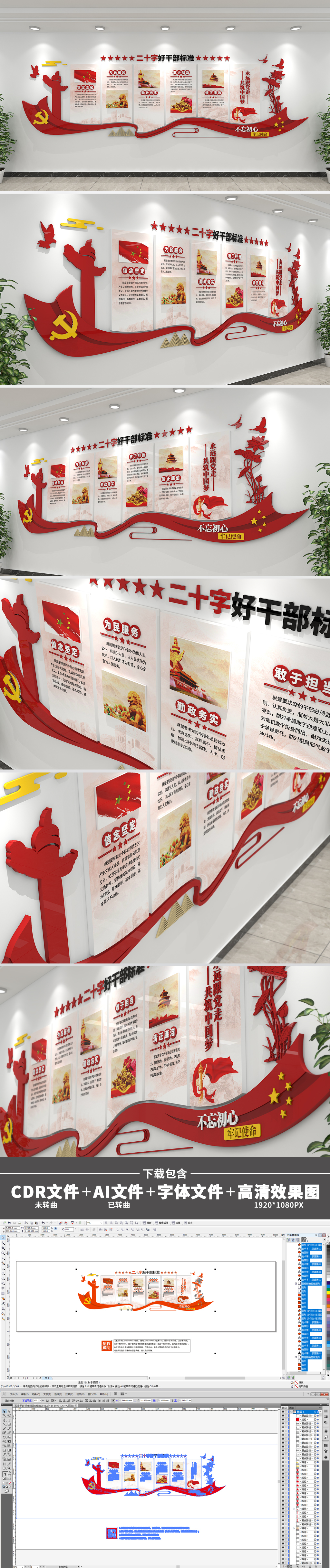 原创红色3D飘带五好干部标准党建文化墙设计