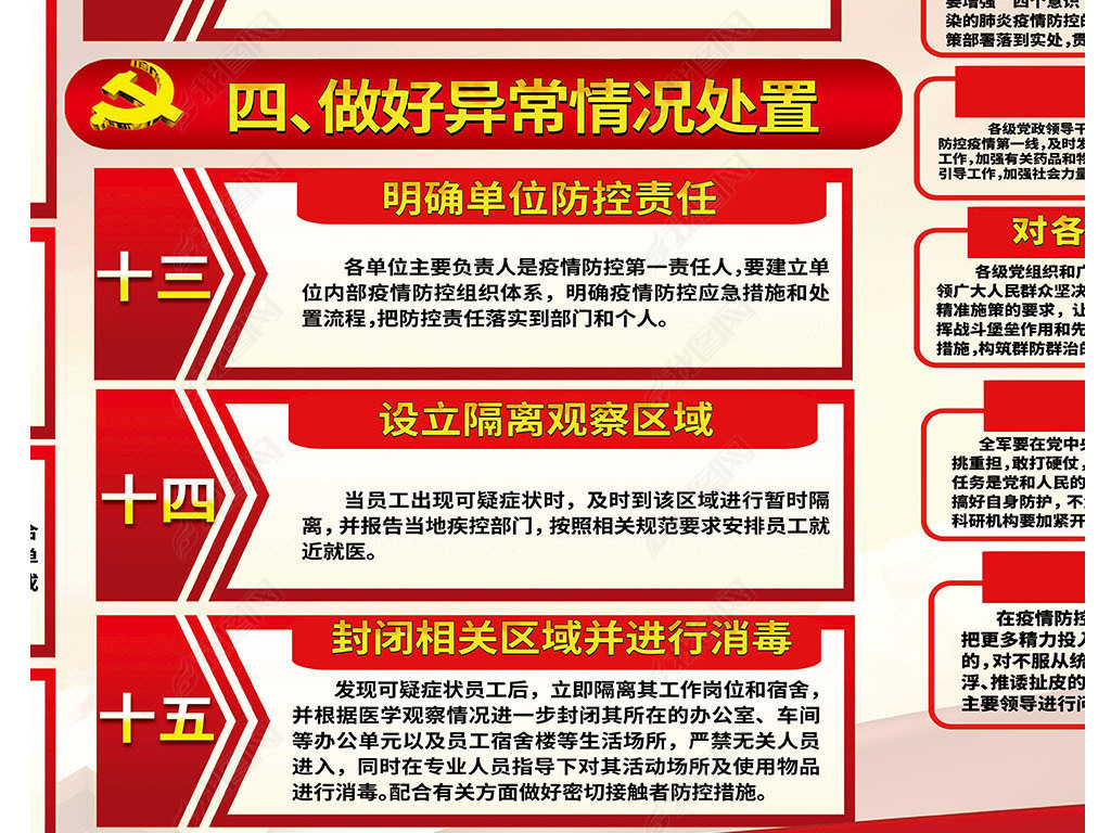 疫情防控举措复工复产宣传 jpg