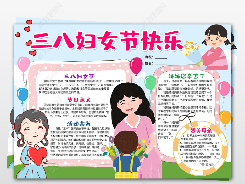 原创wordpsd三八妇女节小报感恩母亲节手抄报电子小报版权可商用