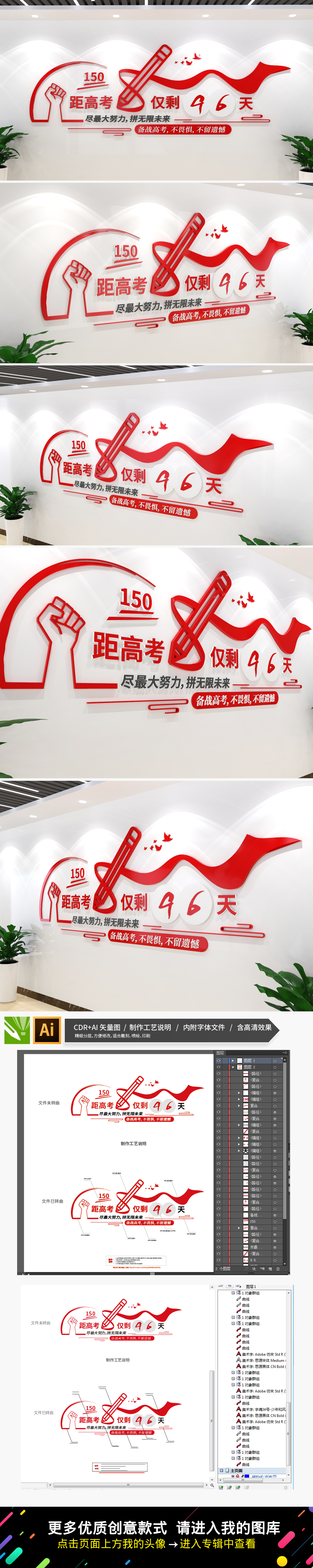 原创冲刺高考高考加油高考倒计时励志校园文化墙-版权可商用
