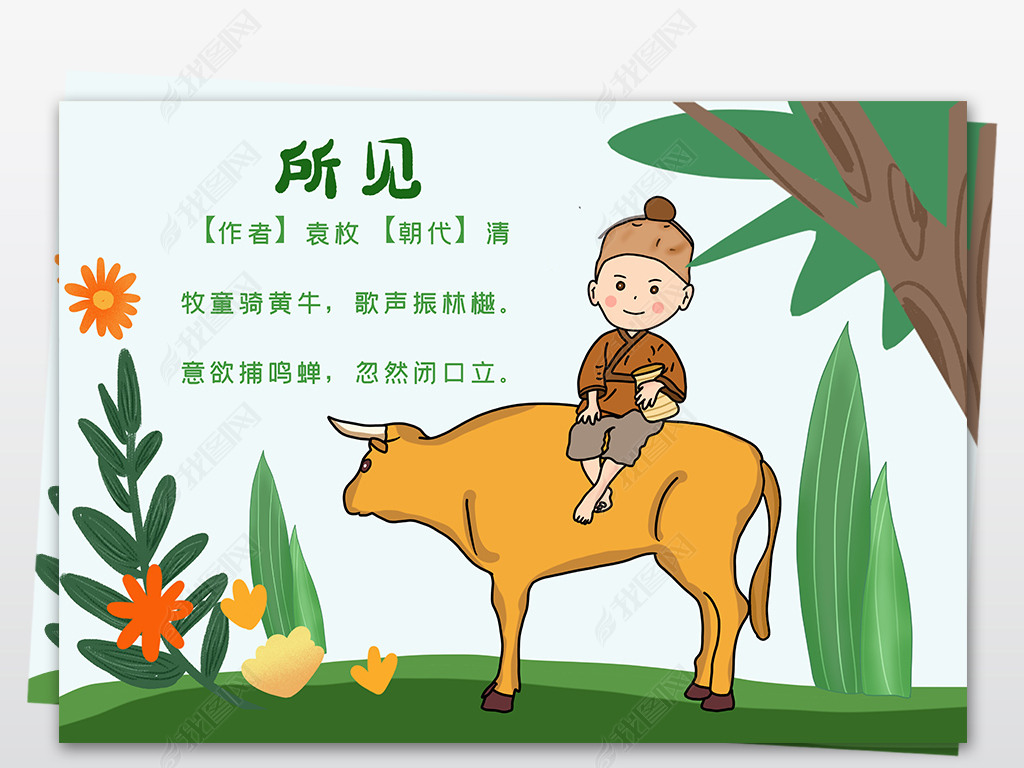 原创一年级所见古诗小报手抄报版权可商用