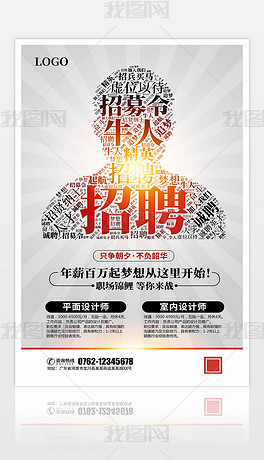 广告设计招聘_平面广告设计公司招聘海报图片素材 高清cdr模板下载 29.45MB 招聘海报大全