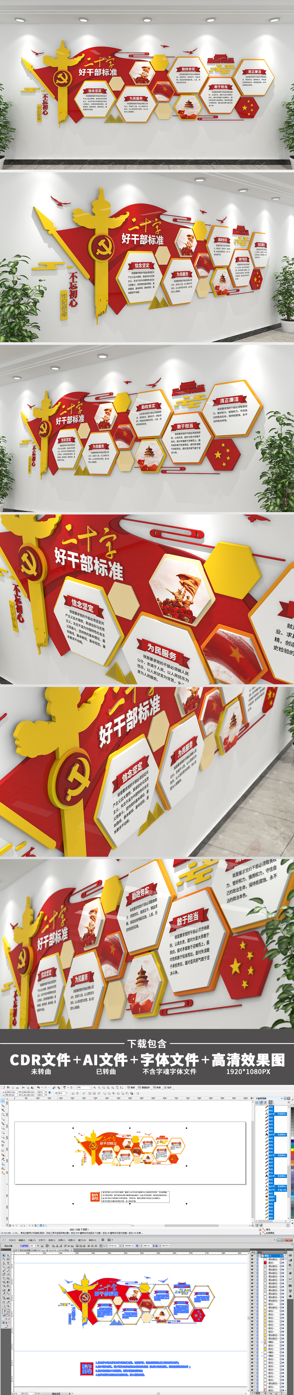 红色3D二十字好干部标准党建文化墙设计