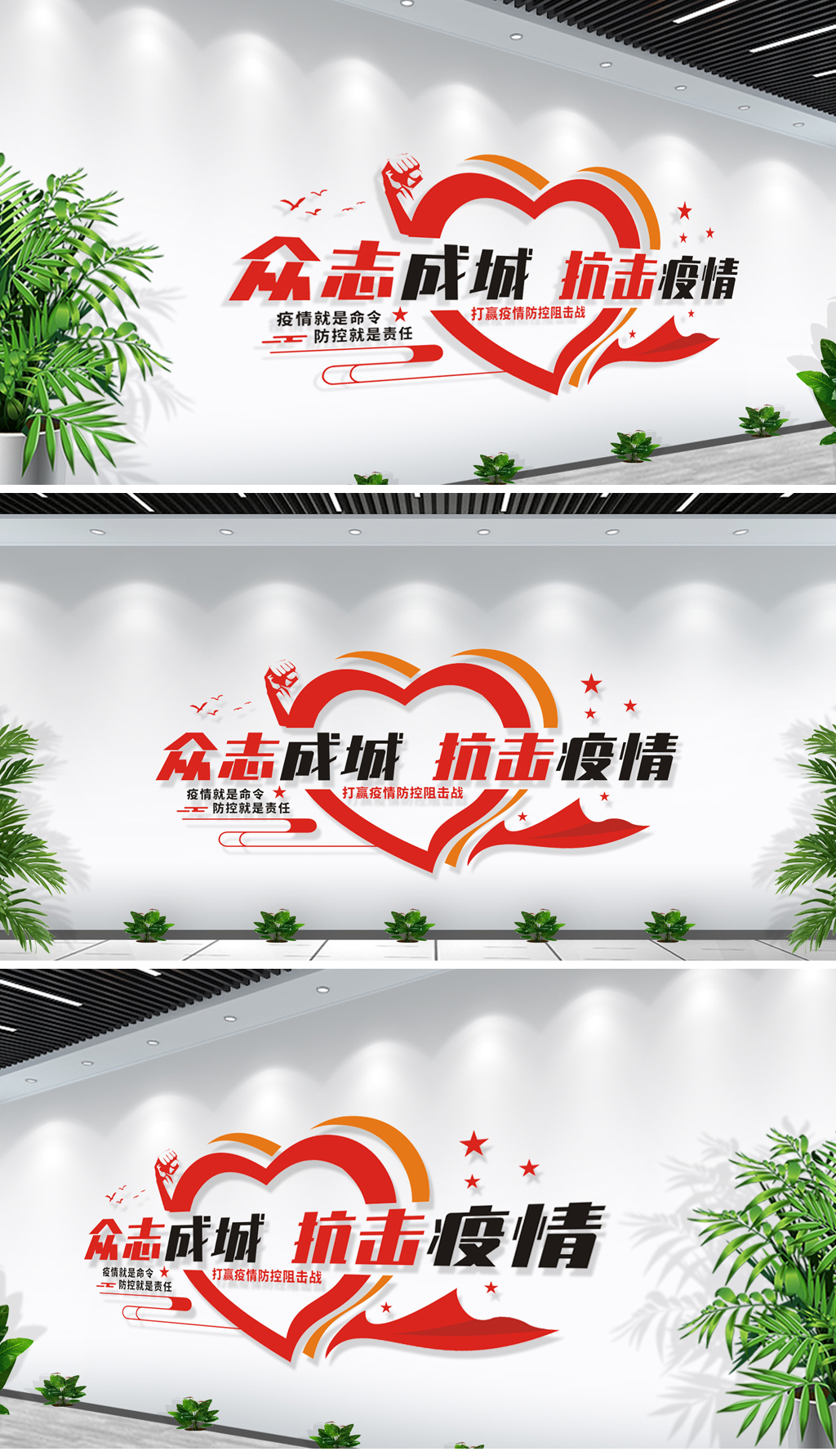大气抗击新冠状病毒肺炎医疗标语文化墙