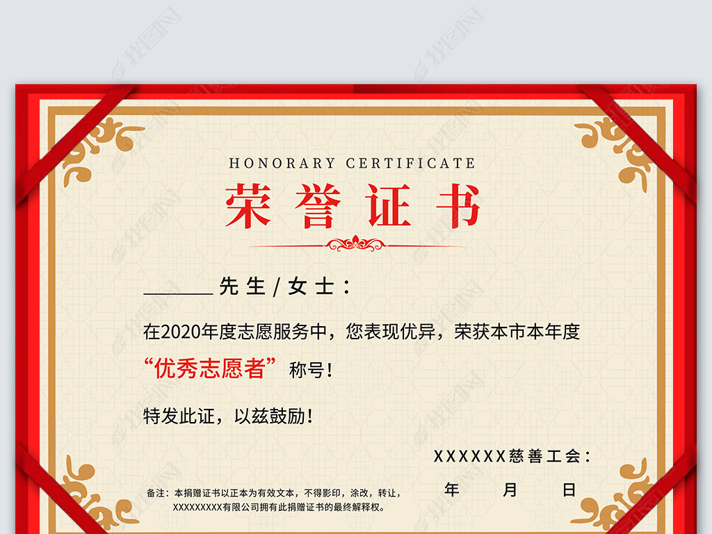 原创慈善捐赠证书模板公益活动爱心捐助志愿者荣誉证书-版权可商用