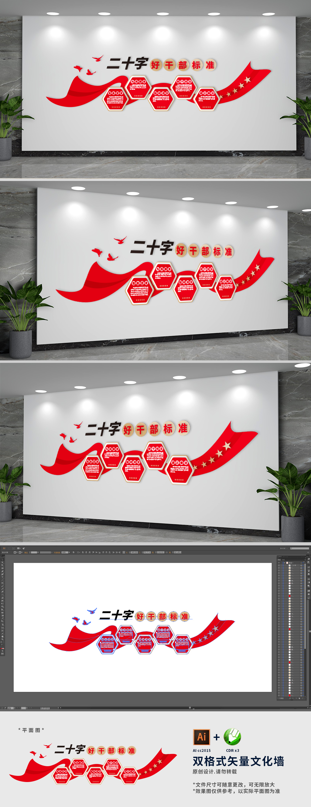好干部标准党建文化墙