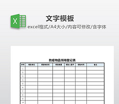 人口信息登记表_应聘人员信息登记表模板