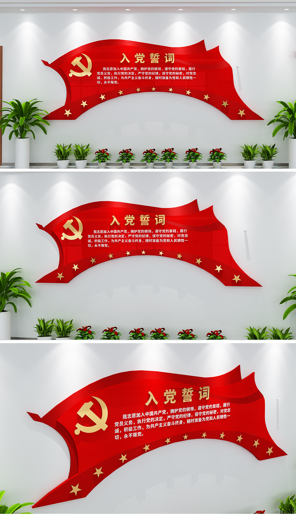 小型大气入党誓词党员活动室党建形象墙社区