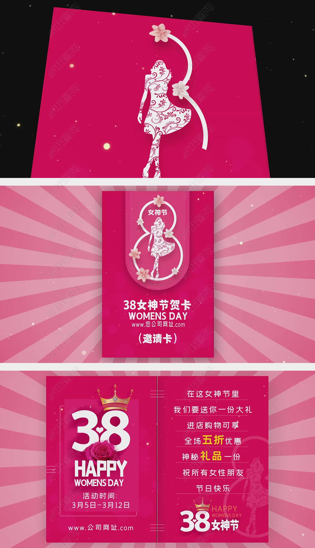 粉红38女神节贺卡邀请卡小视频ae模板
