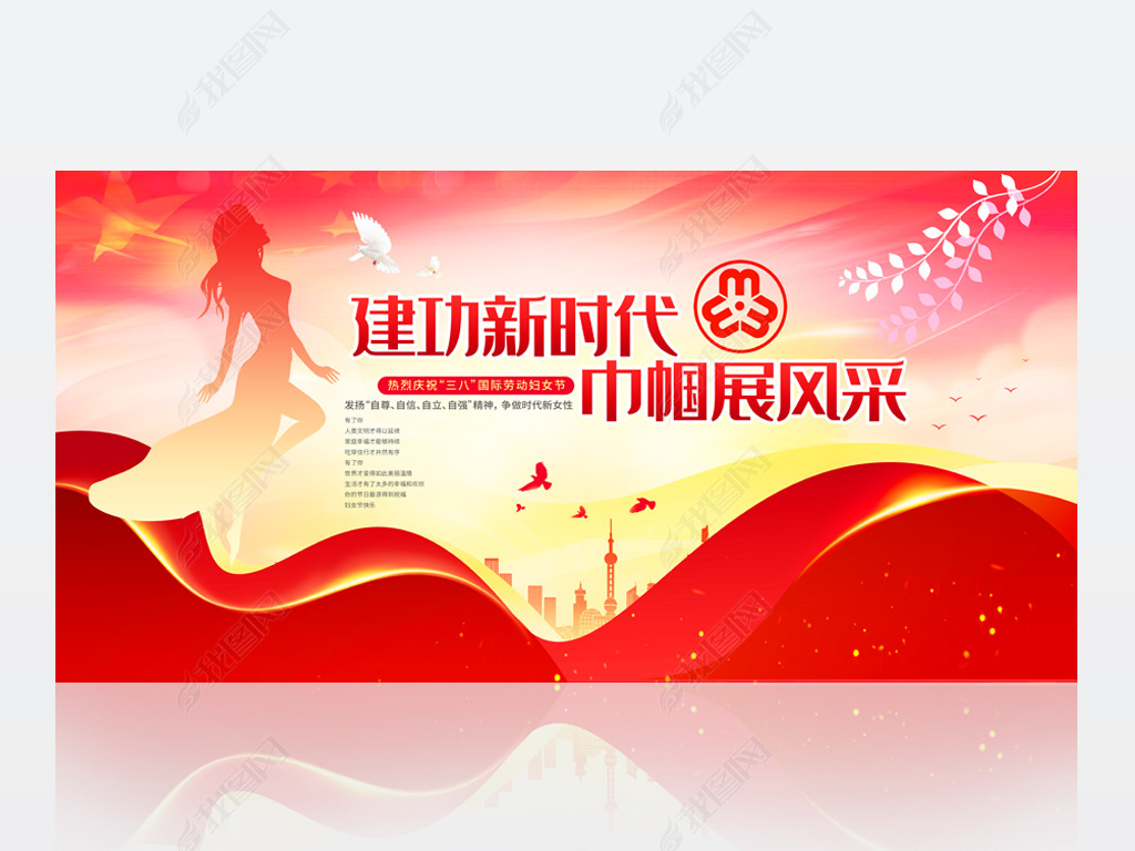 三八妇女节巾帼心向党党建展板妇女节展板
