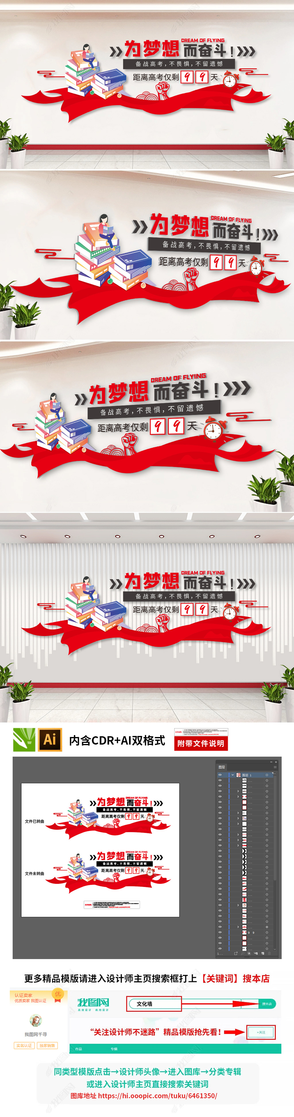 原创冲刺高考高考加油高考倒计时励志校园文化墙-版权可商用