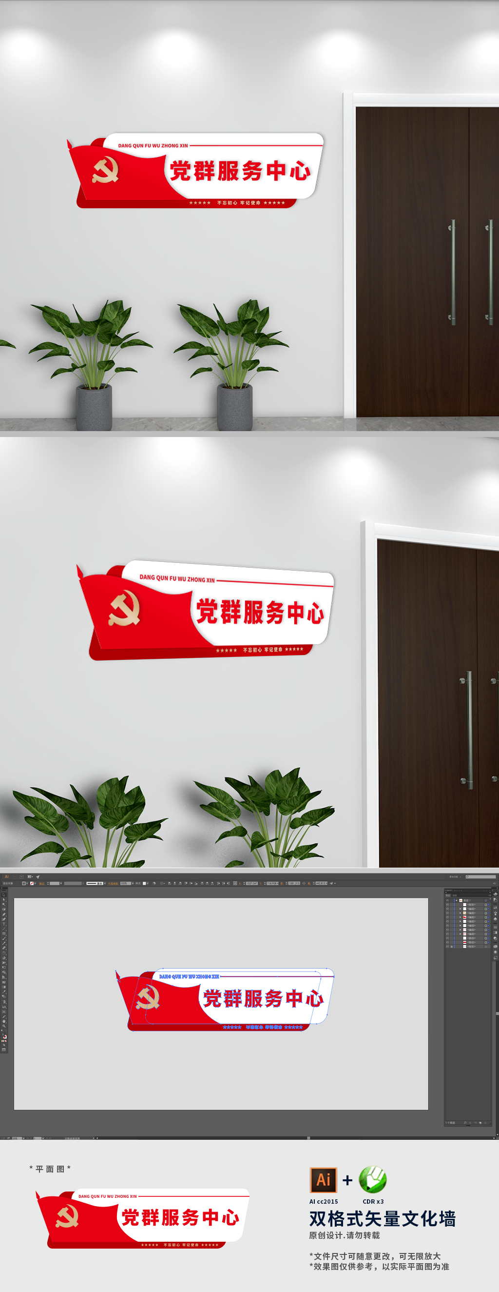 原创党群服务中心门牌标识