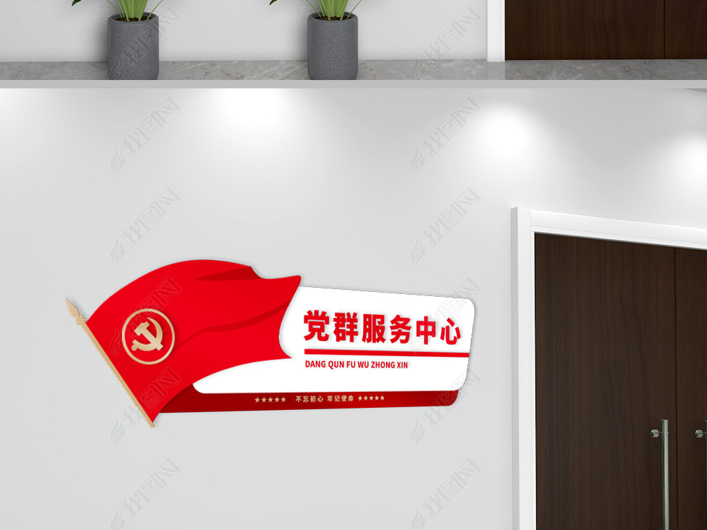 党群服务中心门牌科室牌