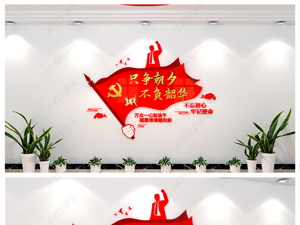 2020新年贺词只争朝夕不负韶华党建标语图片-设计效果