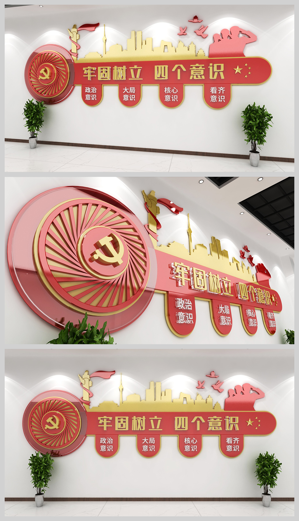 党建牢固树立四个意识党员活动室文化墙设计