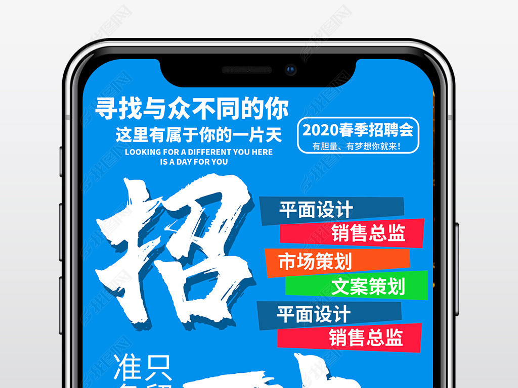招聘手机_企业招聘人才手机h5微页海报模版图片设计下载 psd格式素材 企业通用大全 编号 19128627
