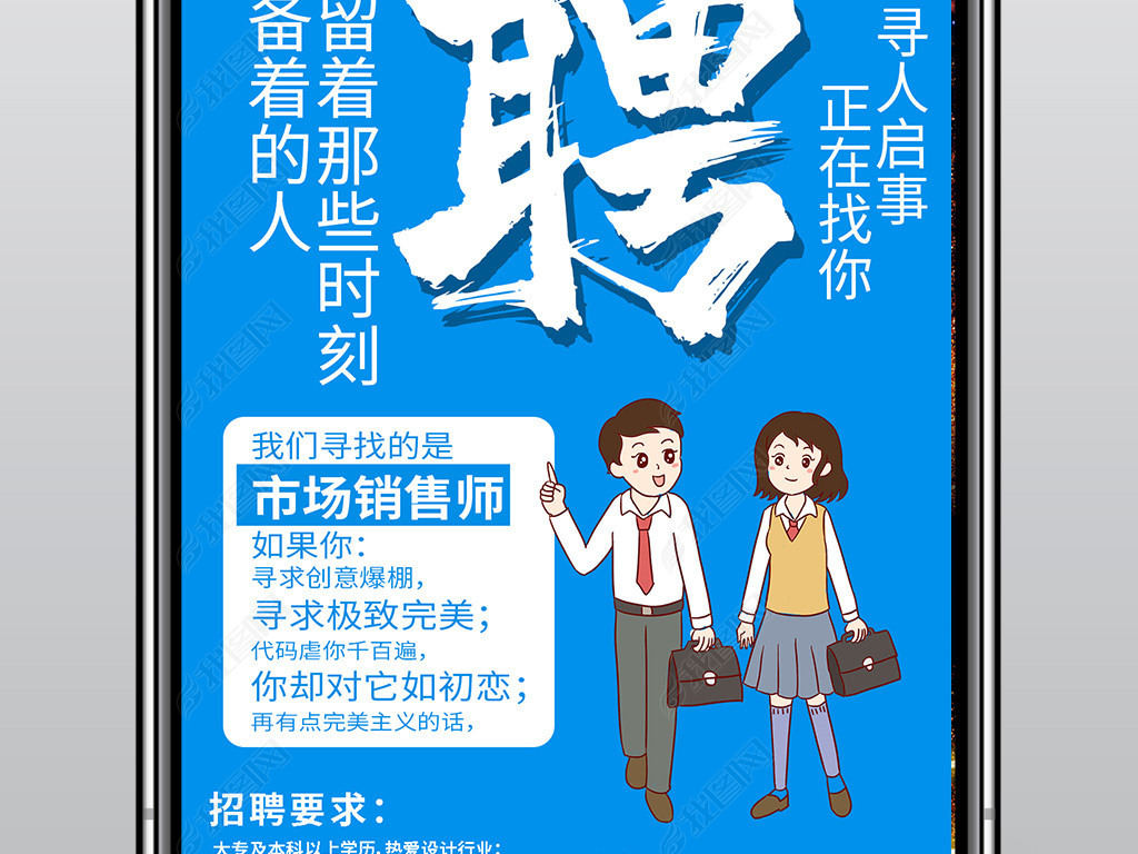 招聘手机海报_无线端手机端招聘海报(4)