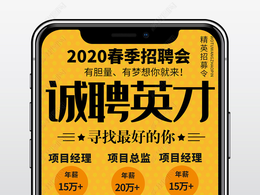 微信公司招聘_公司招聘虚位以待微信手机海报