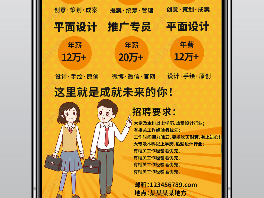 微信公司招聘_公司招聘虚位以待微信手机海报(2)