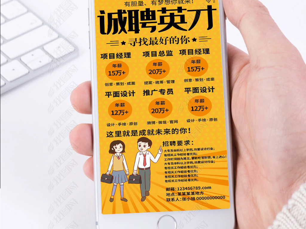 微信公司招聘_公司招聘虚位以待微信手机海报(5)