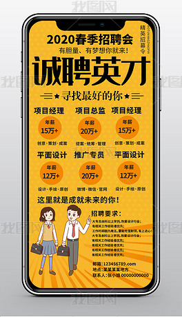 微信公司招聘_公司招聘虚位以待微信手机海报(3)
