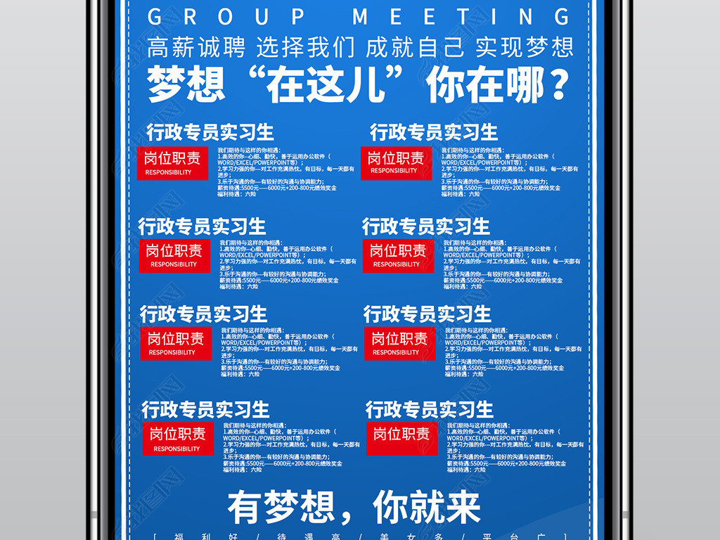 微信公司招聘_公司招聘虚位以待微信手机海报(3)