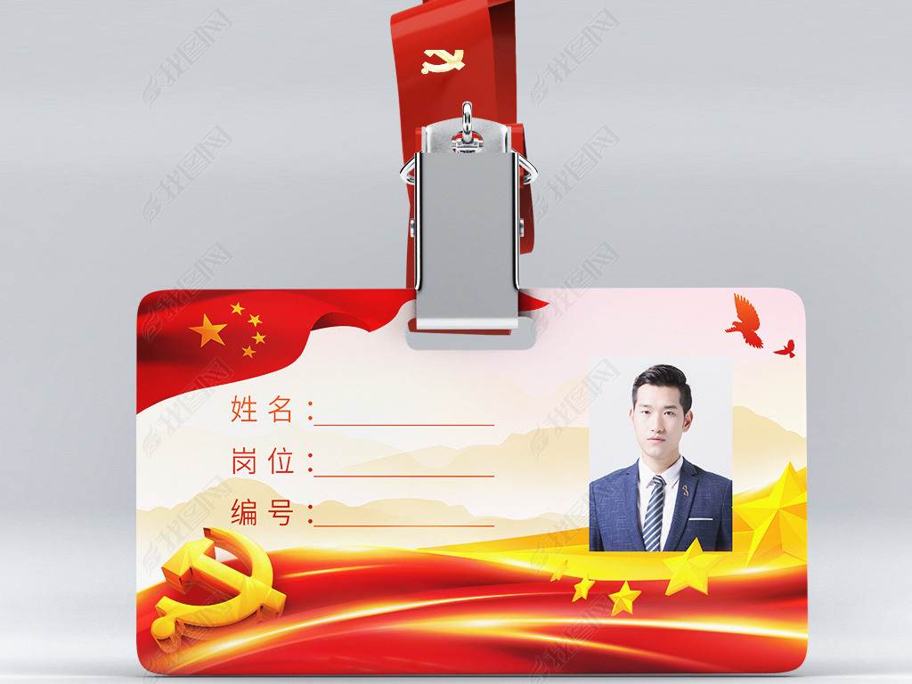 原创红色大气党政政府机关单位党员工作牌会议胸牌代表证设计-版权可