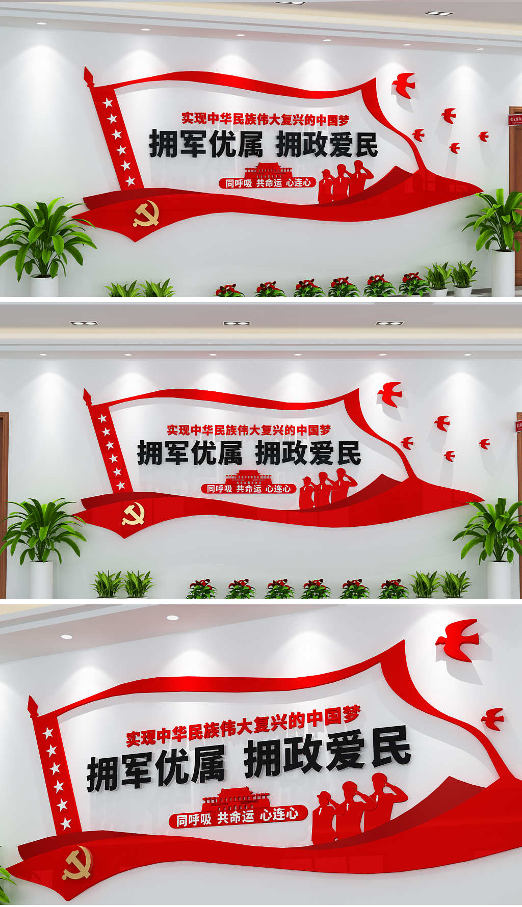 双拥基层社区党建标语文化墙