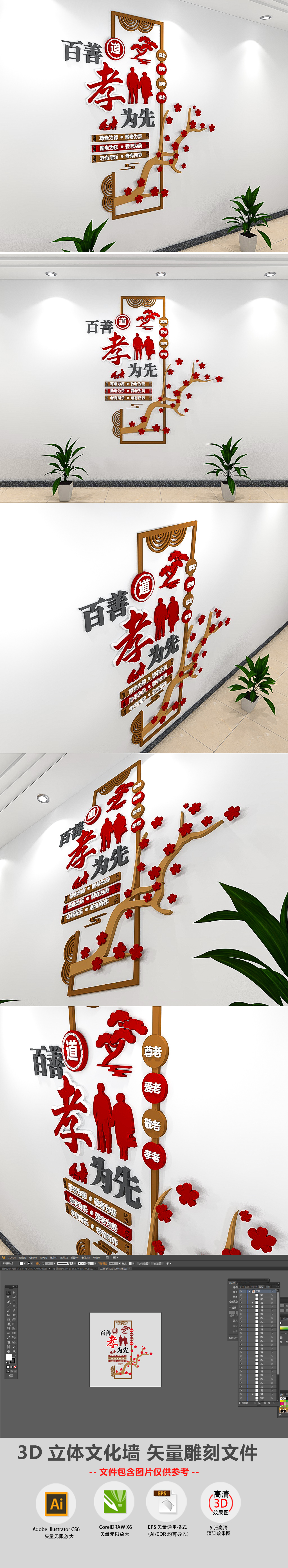 原创梅花中式孝道关爱老人社区文化墙-版权可商用
