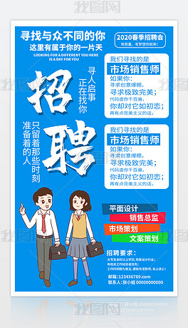 校园春季招聘_校园春季招聘图片