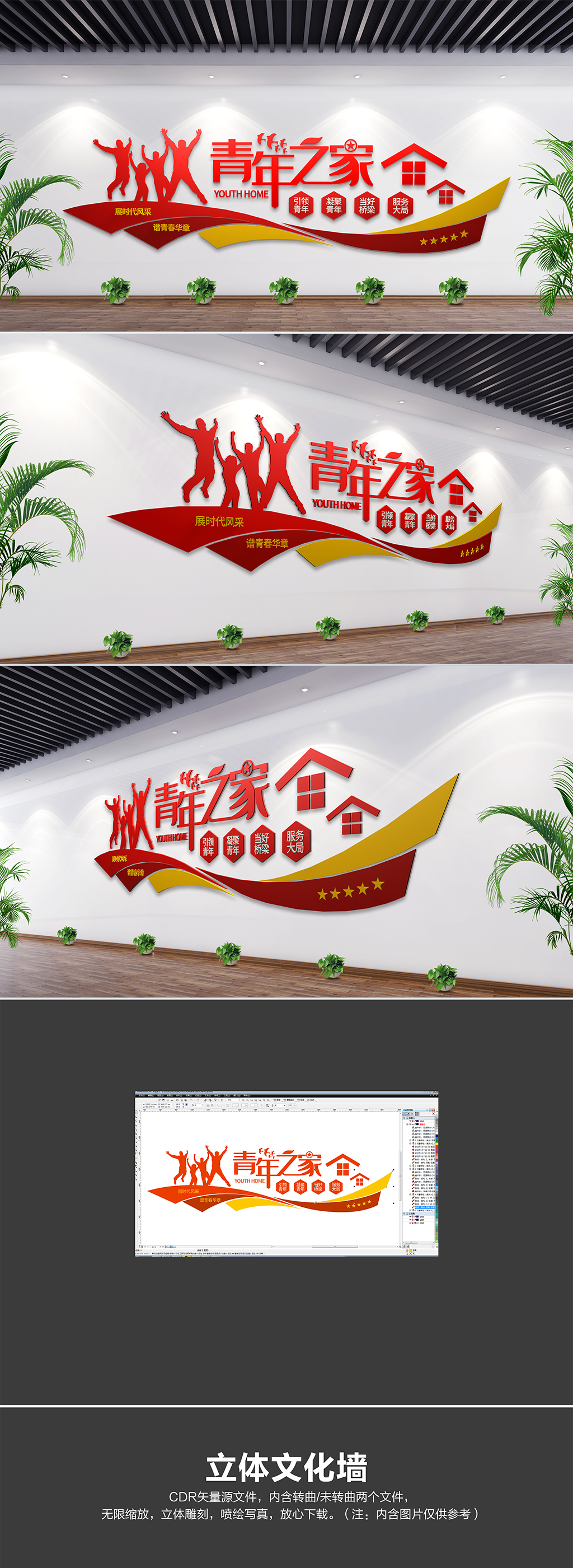 青年之家社区共青团文化墙