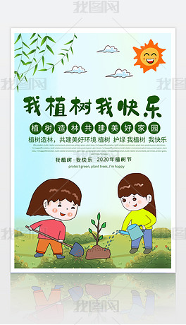 植树节简谱画_植树节手抄报