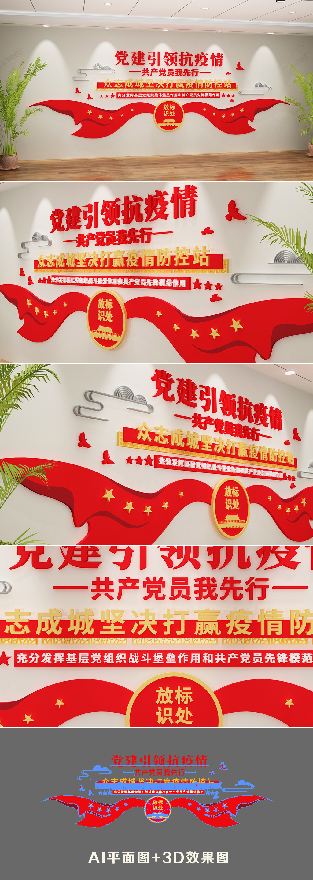 2020武汉新冠病毒肺炎疫情防控文化墙