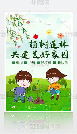 植树节简谱画_植树节手抄报
